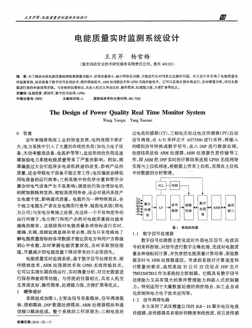 电能质量实时监测系统设计
