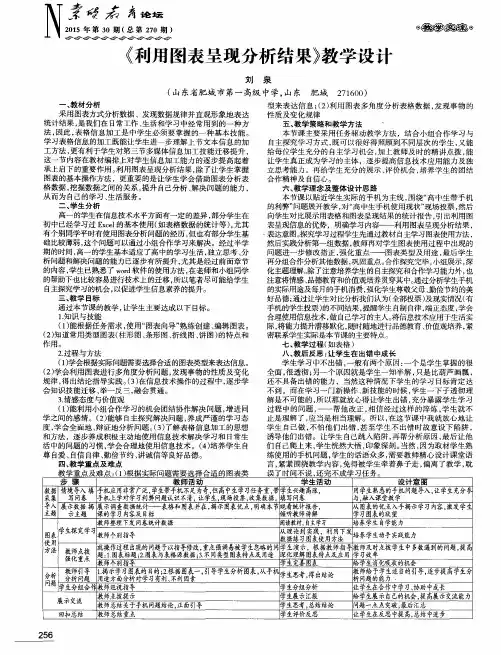 《利用图表呈现分析结果》教学设计