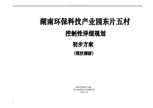 环保产业园东片控规初步方案