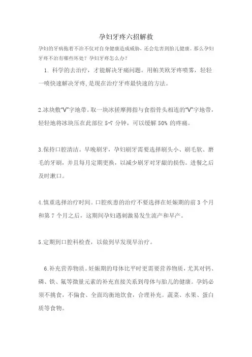 孕妇牙疼六招解救