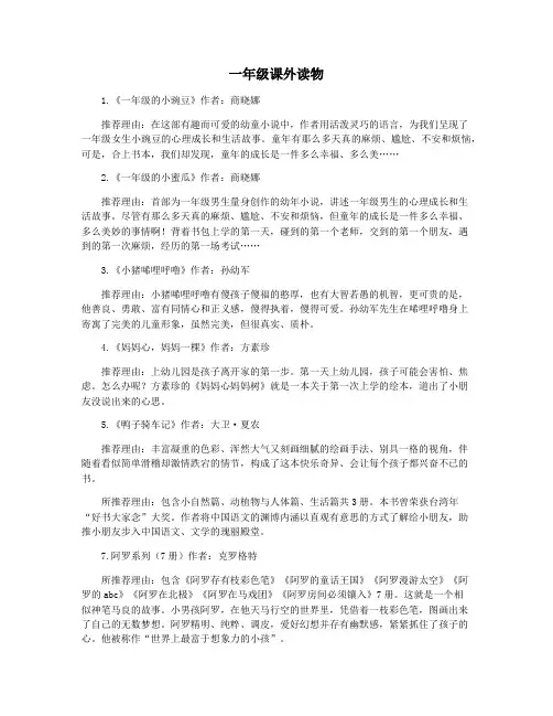 一年级课外读物