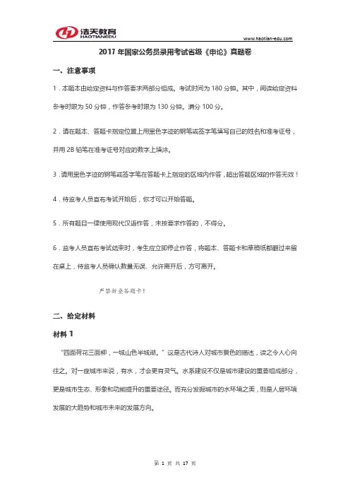 2017年国家公务员录用考试省级《申论》真题卷