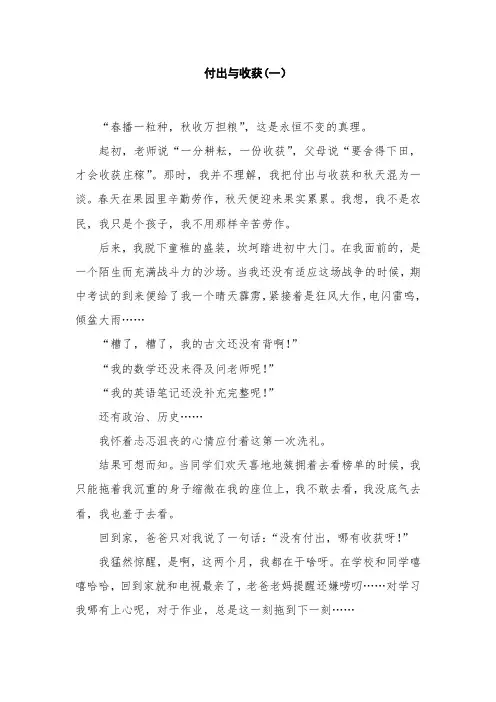 作文  《付出与收获》五篇
