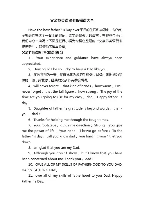 父亲节英语贺卡祝福语大全
