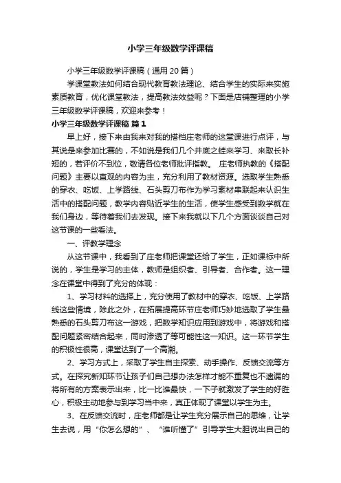 小学三年级数学评课稿