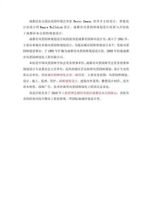成都活水公园