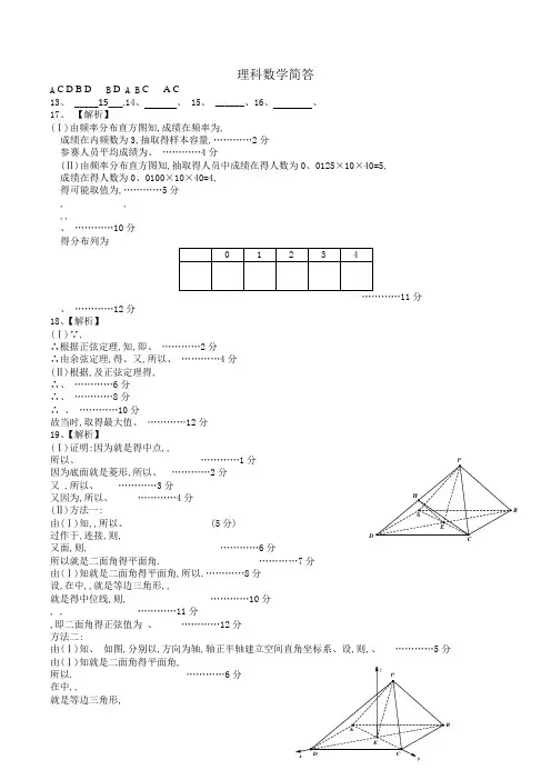 成都石室中学高2020届2019-2020学年度下期5月月考理科数学答案