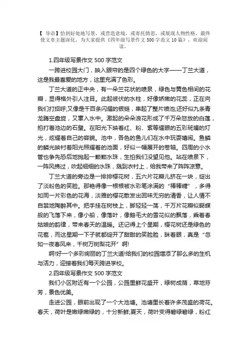 四年级写景作文500字范文10篇