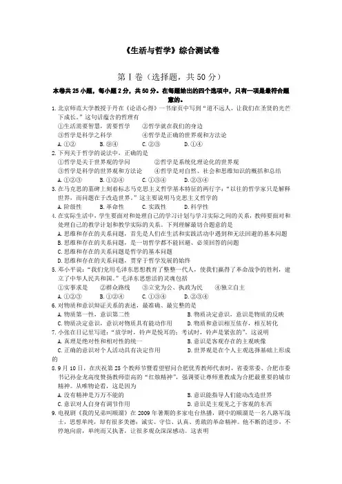 《生活与哲学》综合测试卷