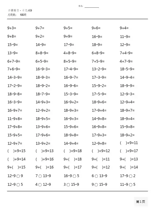 一年级下册100道口算题大全(整册各类完整)