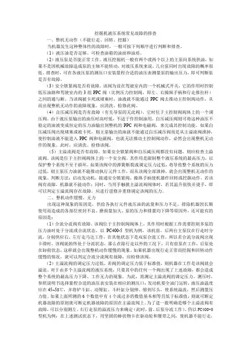 挖掘机液压系统常见故障的排查