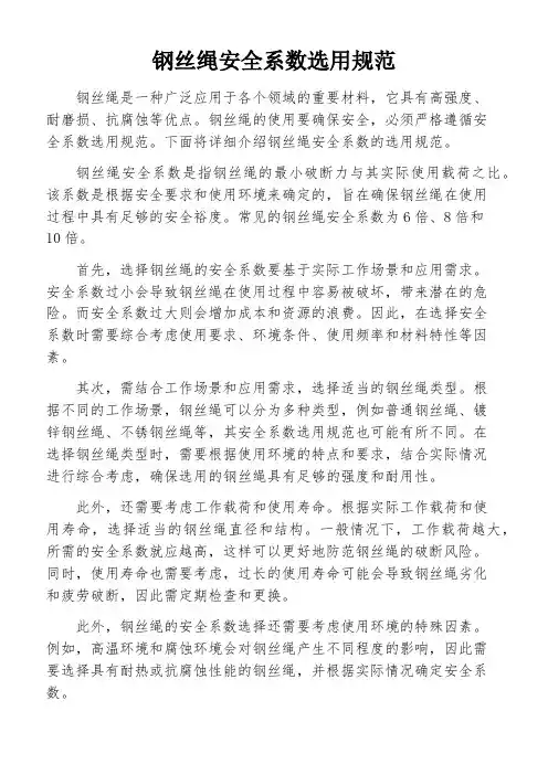 钢丝绳安全系数选用规范