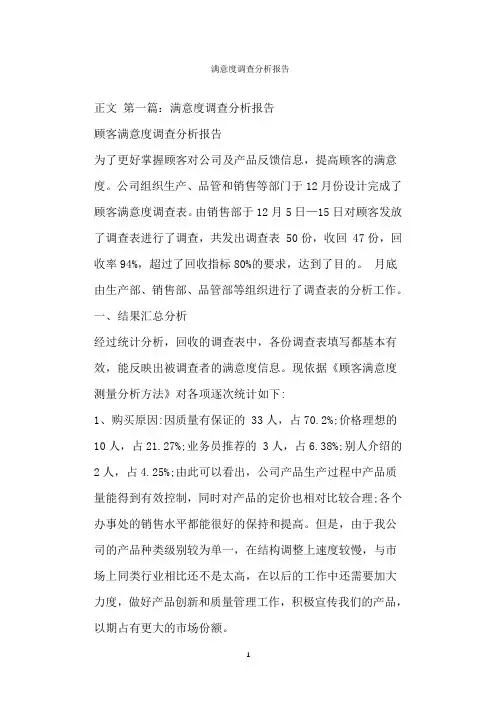  满意度调查分析报告