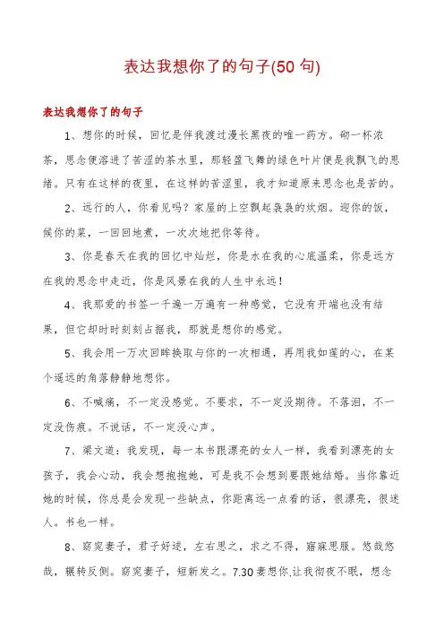 表达我想你了的句子