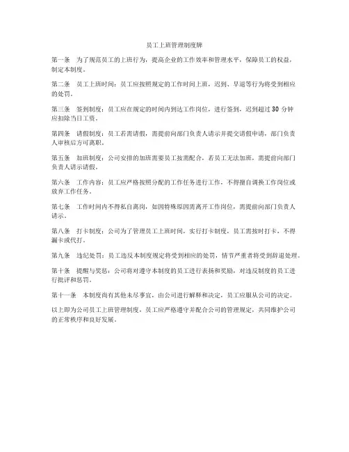 员工上班管理制度牌
