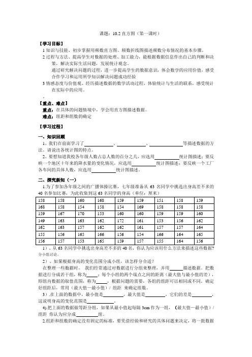 10.2直方图(第一课时)