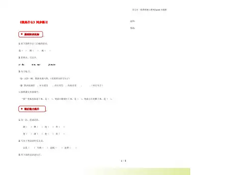 人教版二年级语文上册课文12《我是什么》练习
