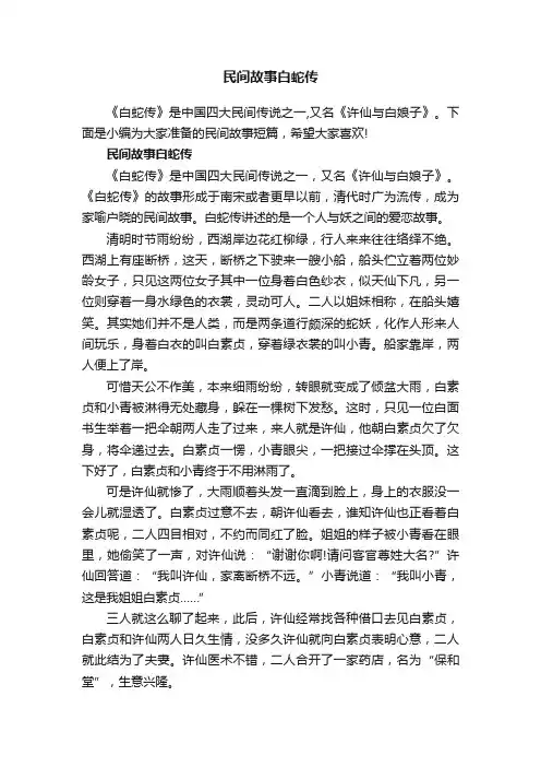 民间故事白蛇传