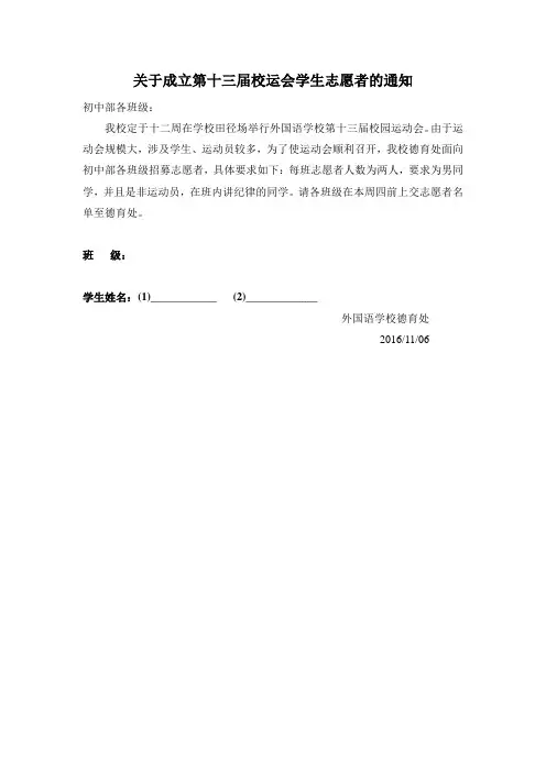 学校运动会志愿者召集通知、名单汇总、分工安排
