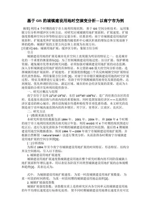 基于GIS的城镇建设用地时空演变分析—以南宁市为例