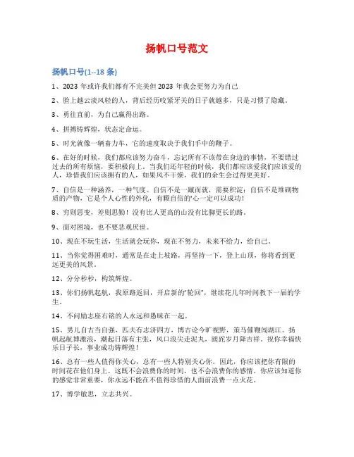 扬帆口号范文范文