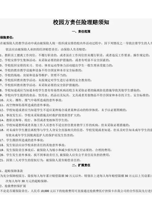 校园方责任险理赔须知
