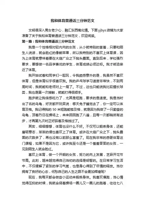 我和体育普通话三分钟范文