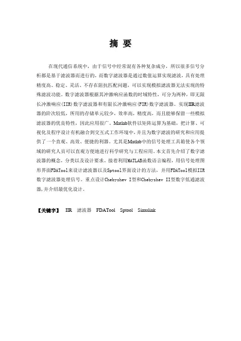 基于Matlab的IIR数字滤波器设计(论文)