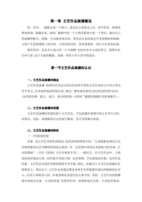文艺作品演播技巧第一章