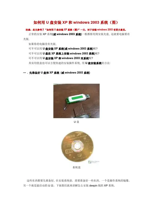 如何用U盘安装xp(和windows 2003)系统