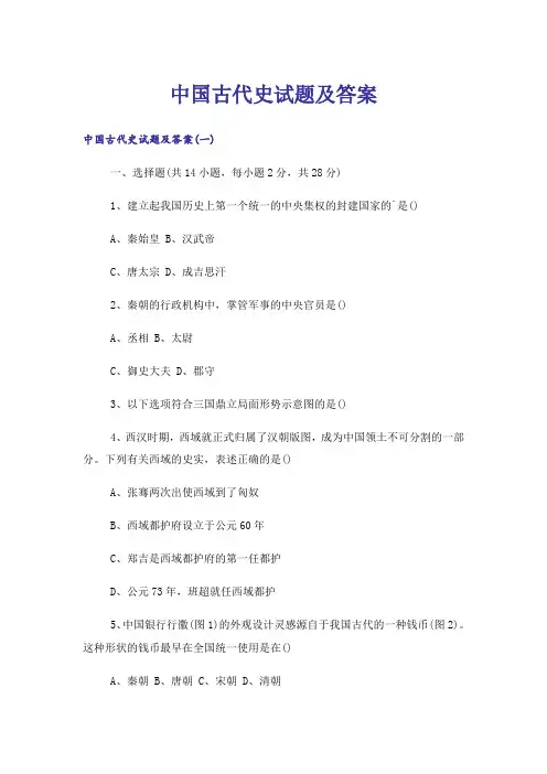 大学_中国古代史试题及答案