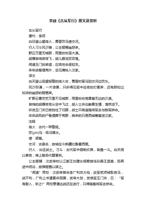 李颀《古从军行》原文及赏析
