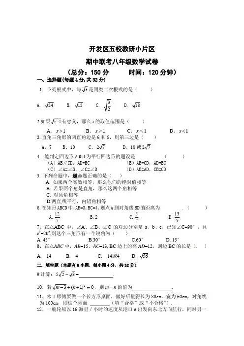 最新华师大版八年级下期中考试数学试题及答案