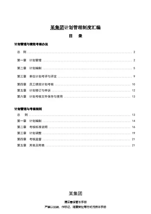 房地产集团计划管理制度与考核细则