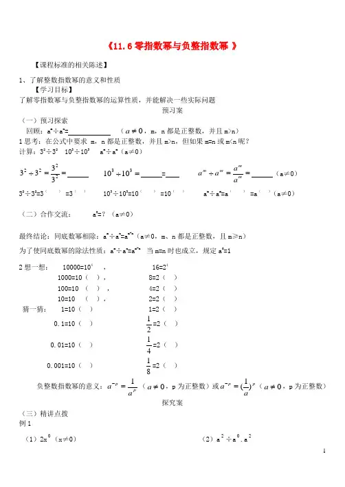 七年级数学下册 第十一章 第六节 零指数幂与负整指数
