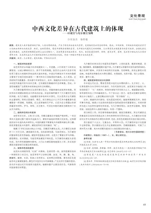 中西文化差异在古代建筑上的体现——以故宫与凡尔赛宫为例
