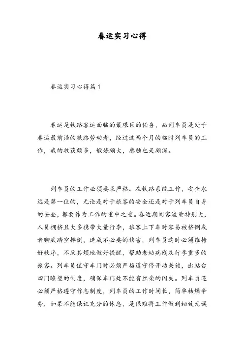 春运实习心得
