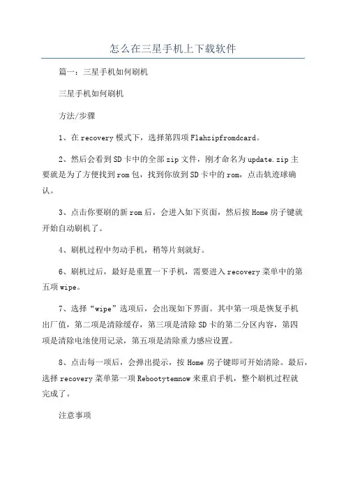 怎么在三星手机上下载软件