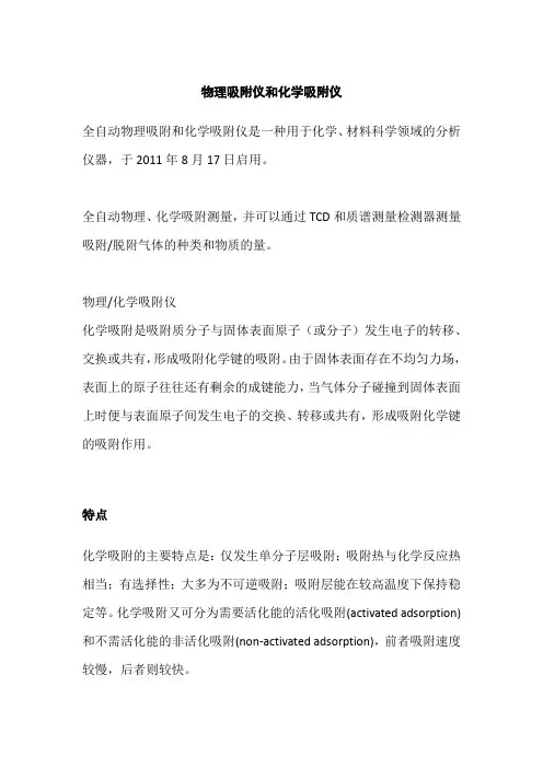 物理吸附仪和化学吸附仪