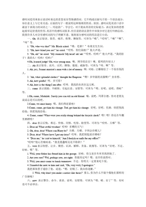 十类英语感叹词详解