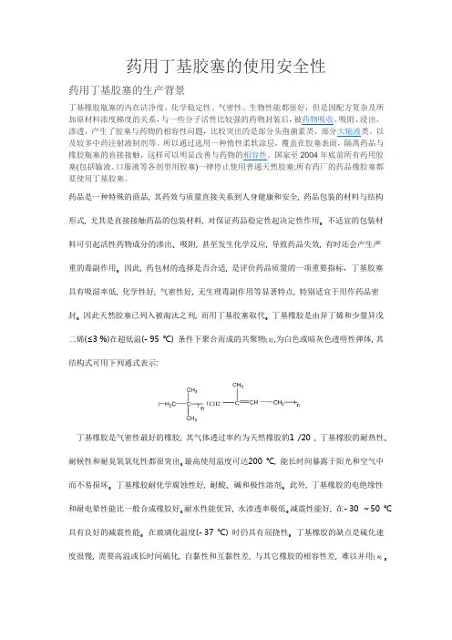 药用丁基胶塞