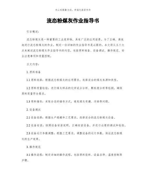 流态粉煤灰作业指导书简版