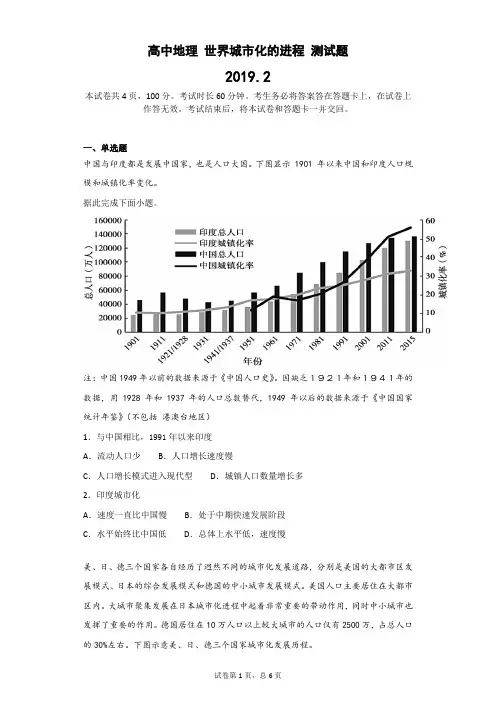 高中地理 世界城市化的进程 测试题