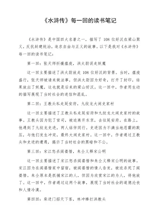《水浒传》每一回的读书笔记