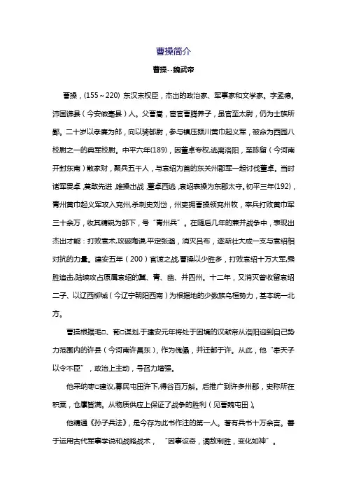 曹操简介