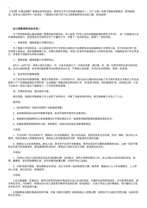 幼儿园推普周活动总结三篇