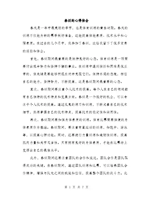 春训的心得体会（3篇）