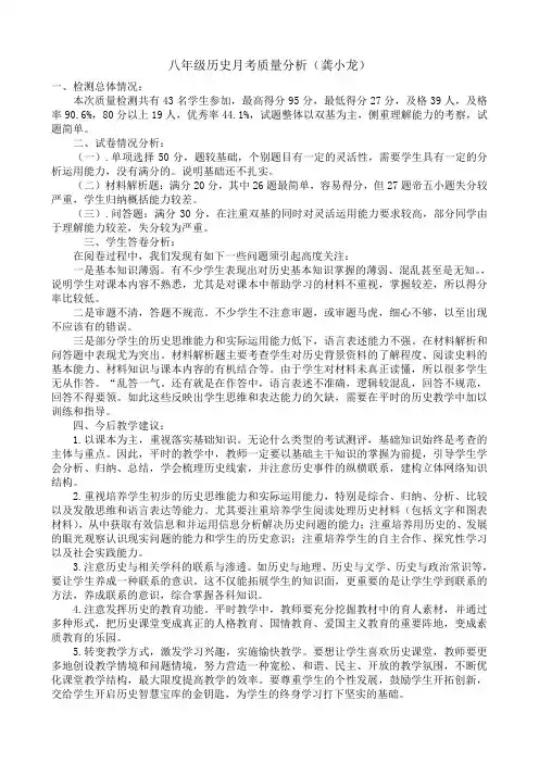 八年级历史月考质量分析