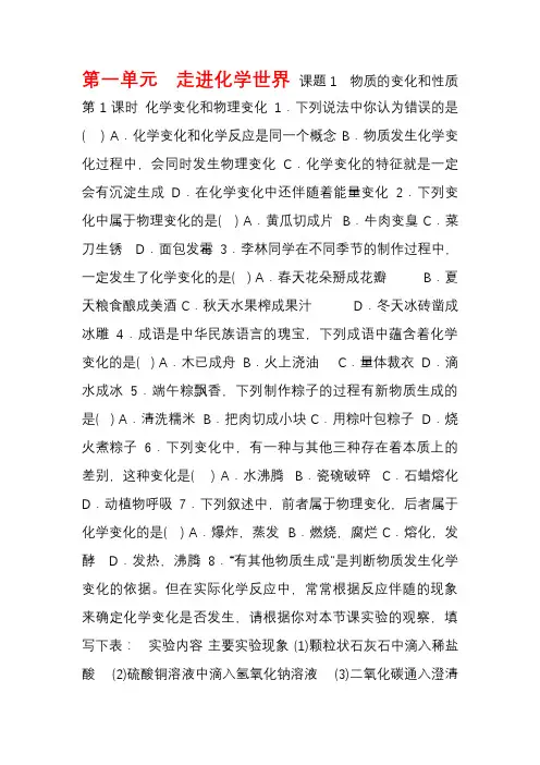 【人教版】2018年秋九年级化学上册全一册随堂练习(含答案)