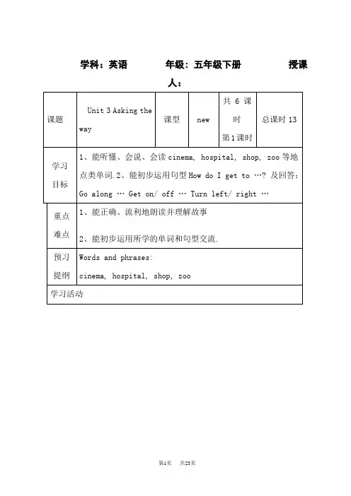 译林版五英下(YL)精品教案 Unit 3 Asking the way 全册